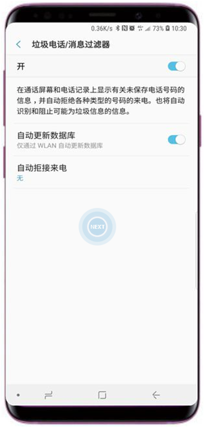 三星a9star中将垃圾短信屏蔽的具体流程