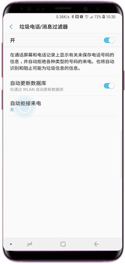 三星a9star中将垃圾短信屏蔽的具体流程