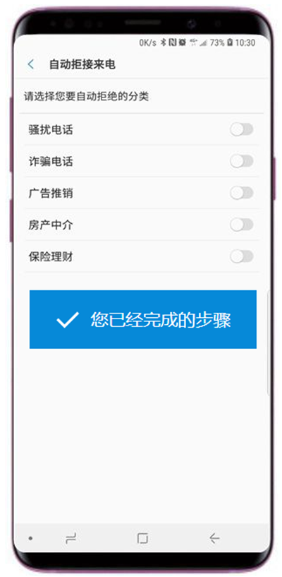三星a9star中将垃圾短信屏蔽的具体流程