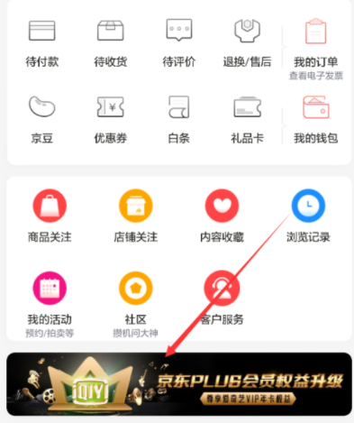 京东plus会员领取爱奇艺VIP的详细操作