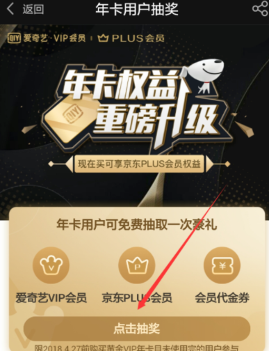 京东plus会员领取爱奇艺VIP的详细操作