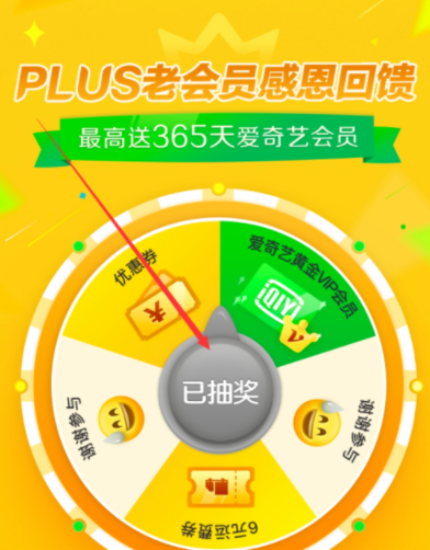 京东plus会员领取爱奇艺VIP的详细操作