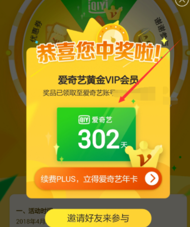 京东plus会员领取爱奇艺VIP的详细操作