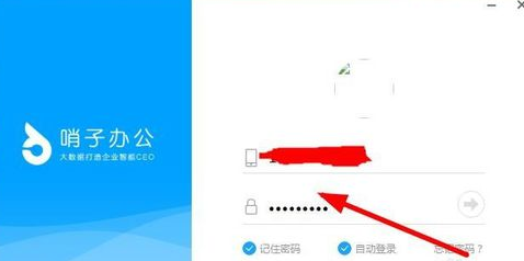 哨子办公软件查找以前邮件的具体操作 