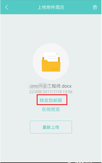 BOSS直聘中下载简历的具体步骤
