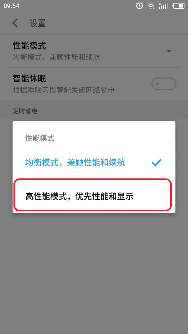 魅族手机打开高性能模式的操作流程
