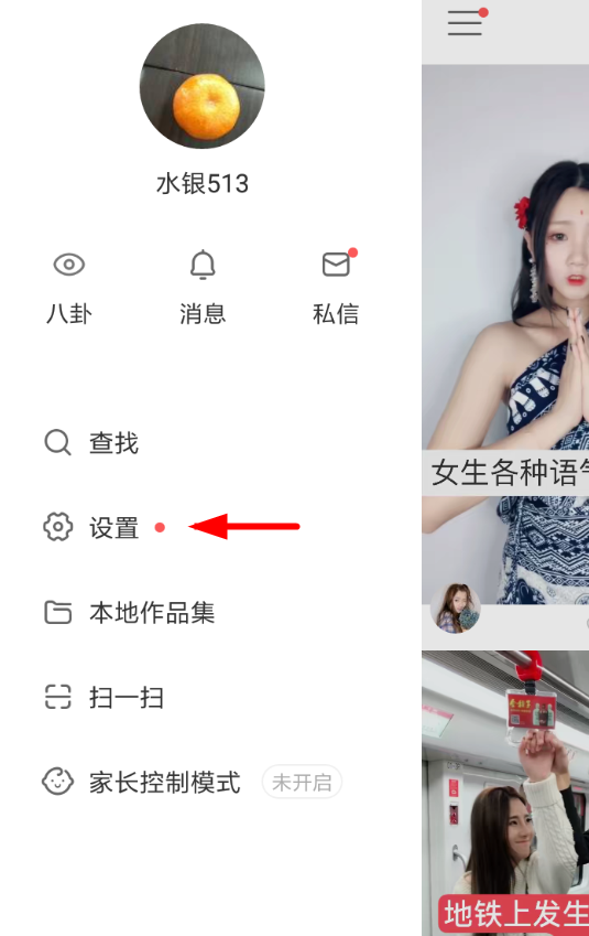 快手设置拒收消息的详细操作流程