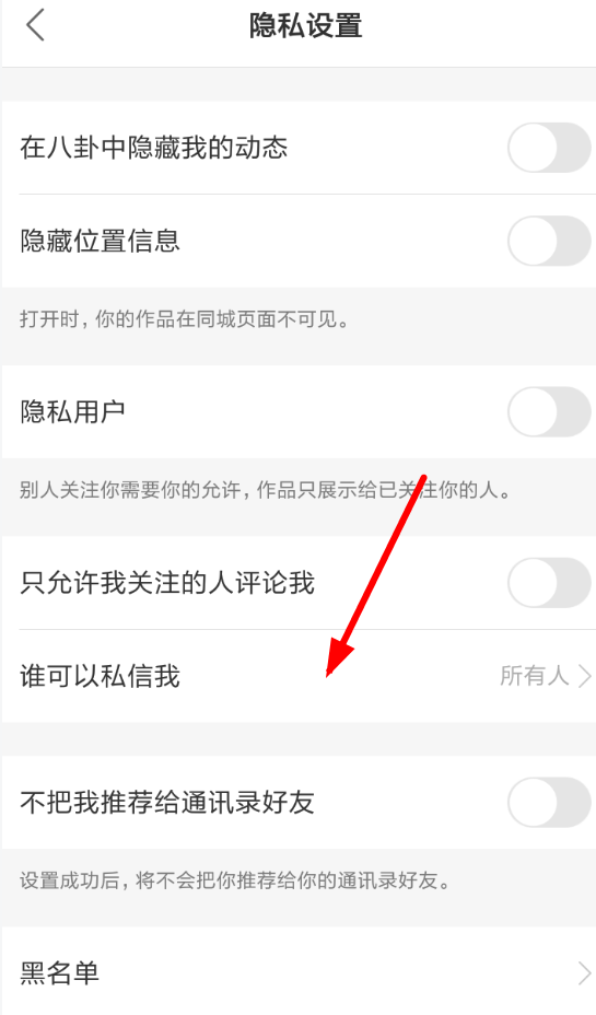 快手设置拒收消息的详细操作流程