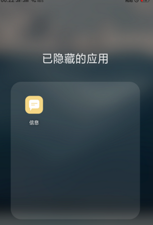 oppok1中查找已经隐藏应用的具体操作步骤
