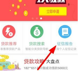 借了吗APP查询征信报告的具体操作流程