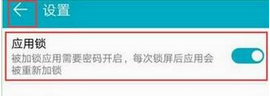 华为畅享9plus设置应用锁的具体操作流程