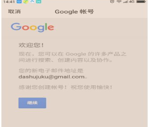 谷歌电子邮箱的详细注册流程介绍