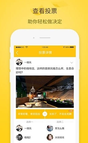 全民投票的详细使用流程讲述