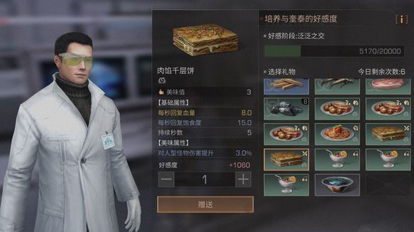 明日之后全NPC好友度礼物及奖励表