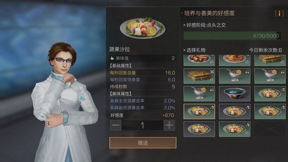 明日之后全NPC好友度礼物及奖励表