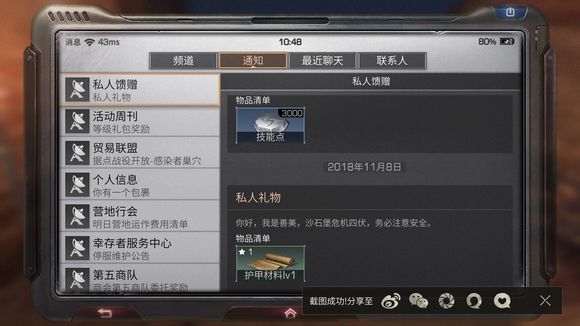 明日之后全NPC好友度礼物及奖励表