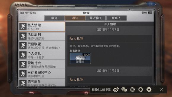 明日之后全NPC好友度礼物及奖励表