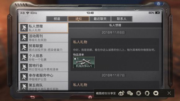 明日之后全NPC好友度礼物及奖励表