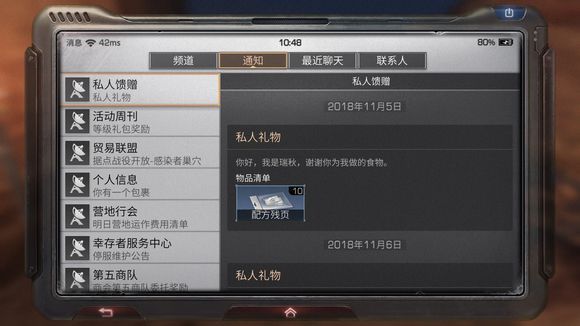 明日之后全NPC好友度礼物及奖励表