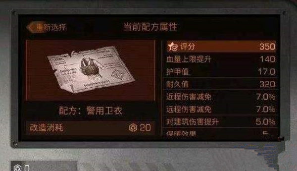 明日之后配方级别有什么区别？