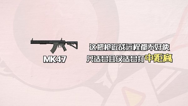 绝地求生刺激战场MK47全测评