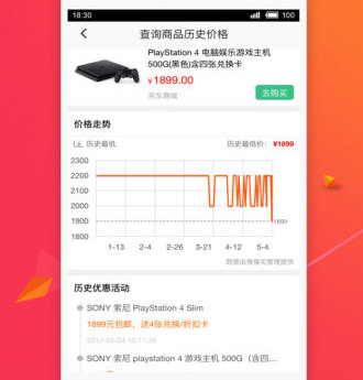慢慢买历史价格怎么查 慢慢买历史价格查询可信吗
