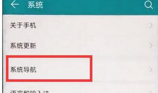 华为畅享9plus中将虚拟按键隐藏的具体操作步骤