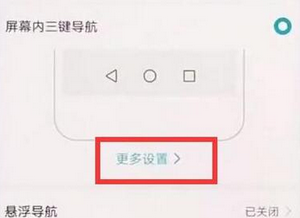 华为畅享9plus中将虚拟按键隐藏的具体操作步骤