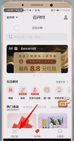 云闪付app收款的具体操作流程介绍