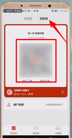 云闪付app收款的具体操作流程介绍