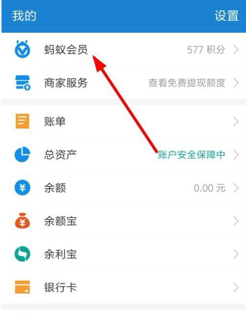 支付宝中参加积分捐赠的具体操作步骤