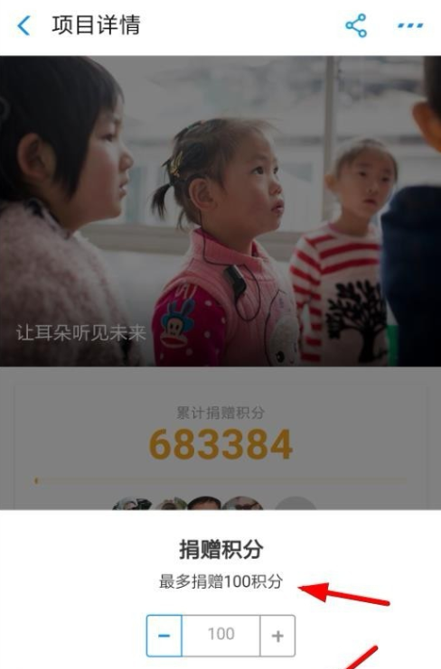支付宝中参加积分捐赠的具体操作步骤