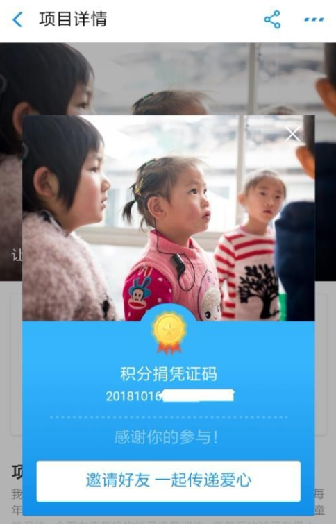 支付宝中参加积分捐赠的具体操作步骤