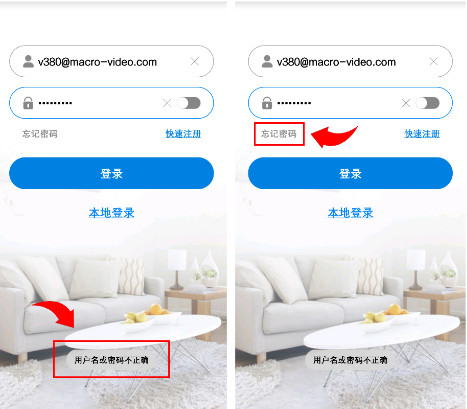 V380登录软件时提示“用户名密码错误”怎么办