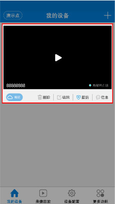 V380登录软件时提示“用户名密码错误”怎么办