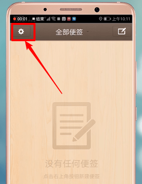 锤子便签如何美化 锤子便签美化教程