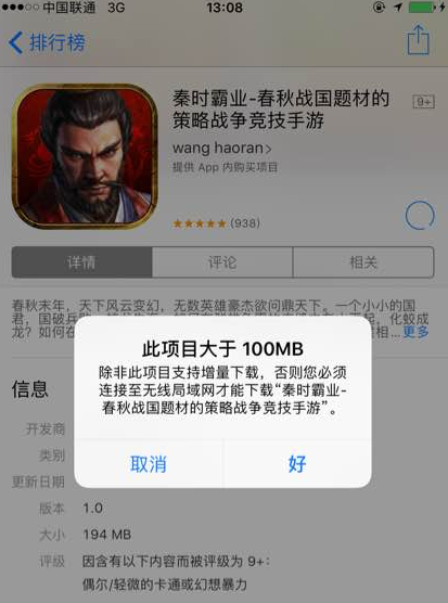 苹果手机设置增量下载的具体操作流程