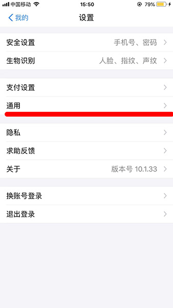支付宝APP设置二维码收款声音的具体操作流程