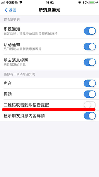 支付宝APP设置二维码收款声音的具体操作流程