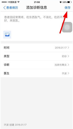 腾爱医生app为患者建立病历的详细操作步骤