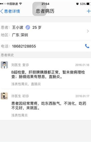 腾爱医生app为患者建立病历的详细操作步骤