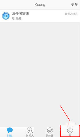 旺信app中查询物流信息的具体操作步骤