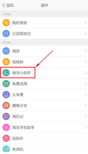旺信app中查询物流信息的具体操作步骤