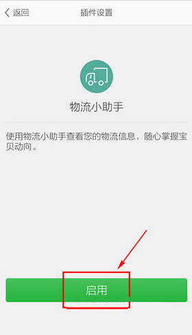 旺信app中查询物流信息的具体操作步骤