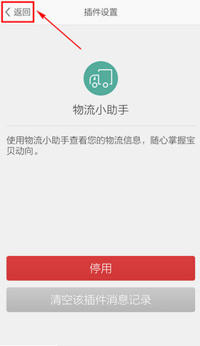 旺信app中查询物流信息的具体操作步骤