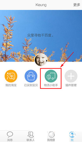 旺信app中查询物流信息的具体操作步骤