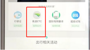 支付宝中花呗开通高速etc服务的具体操作流程介绍