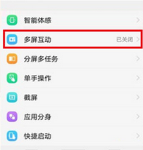 vivoz3使用多屏互动的具体操作步骤