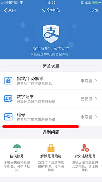 支付宝APP设置图片暗号的具体操作流程