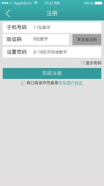 易学车app教练端的具体使用流程介绍